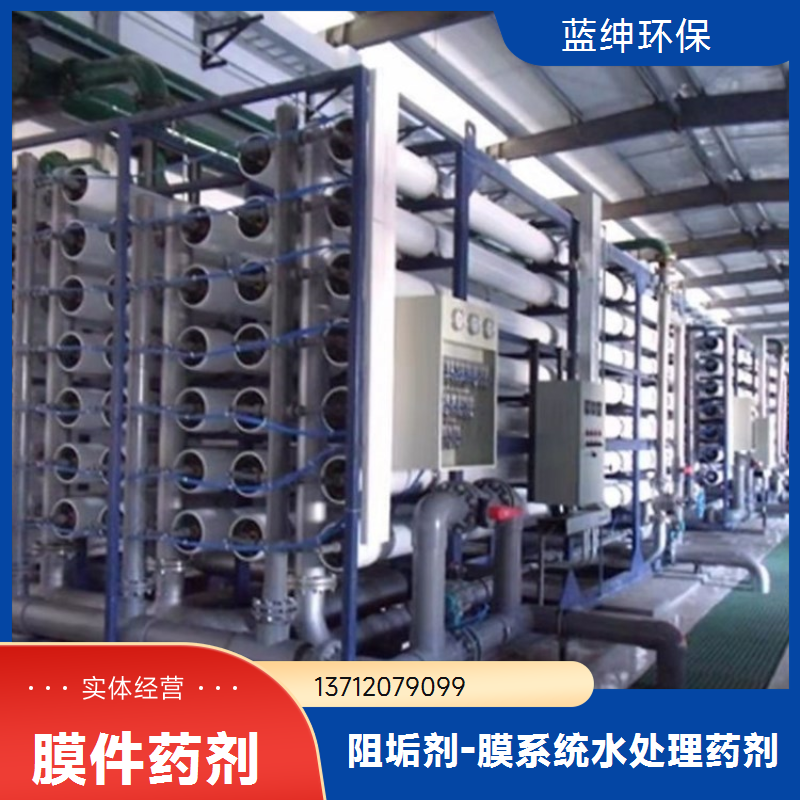 蓝绅环保 高分子聚合物 缓蚀阻垢剂 阻垢分散剂 厂家供应