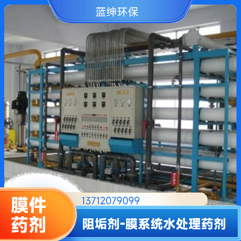蓝绅环保 延长膜使用寿命 蒸发器阻垢剂 阻垢分散剂 厂家直供