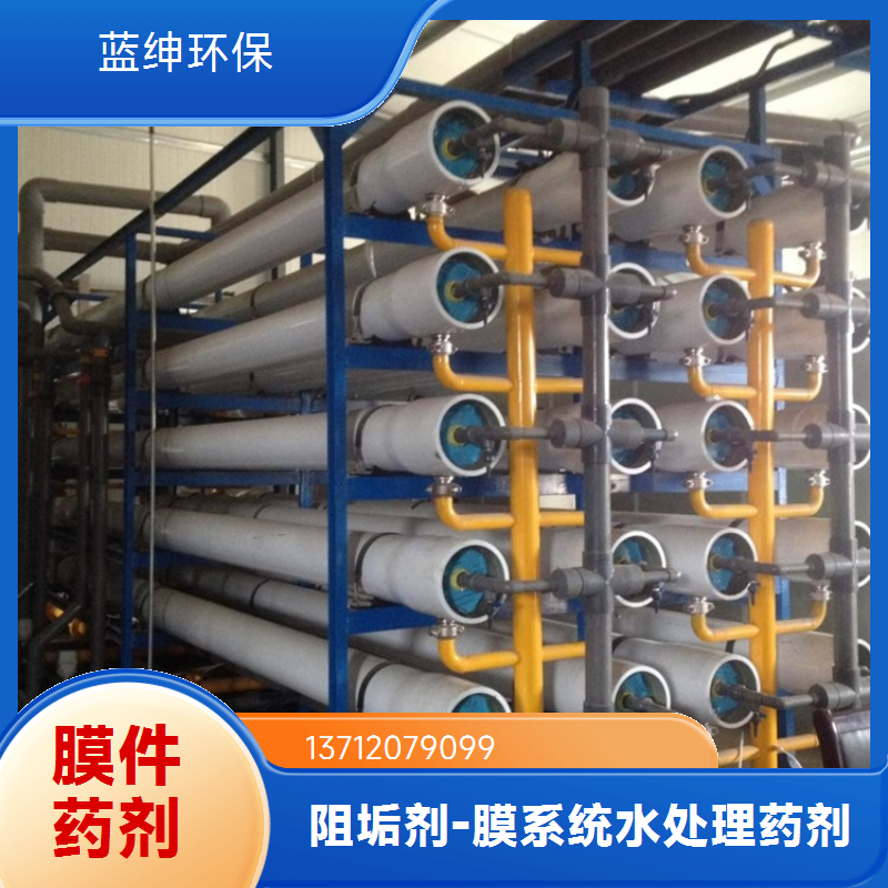 蓝绅环保 中央空调除垢 蒸发器阻垢剂 水处理药剂 厂家直供