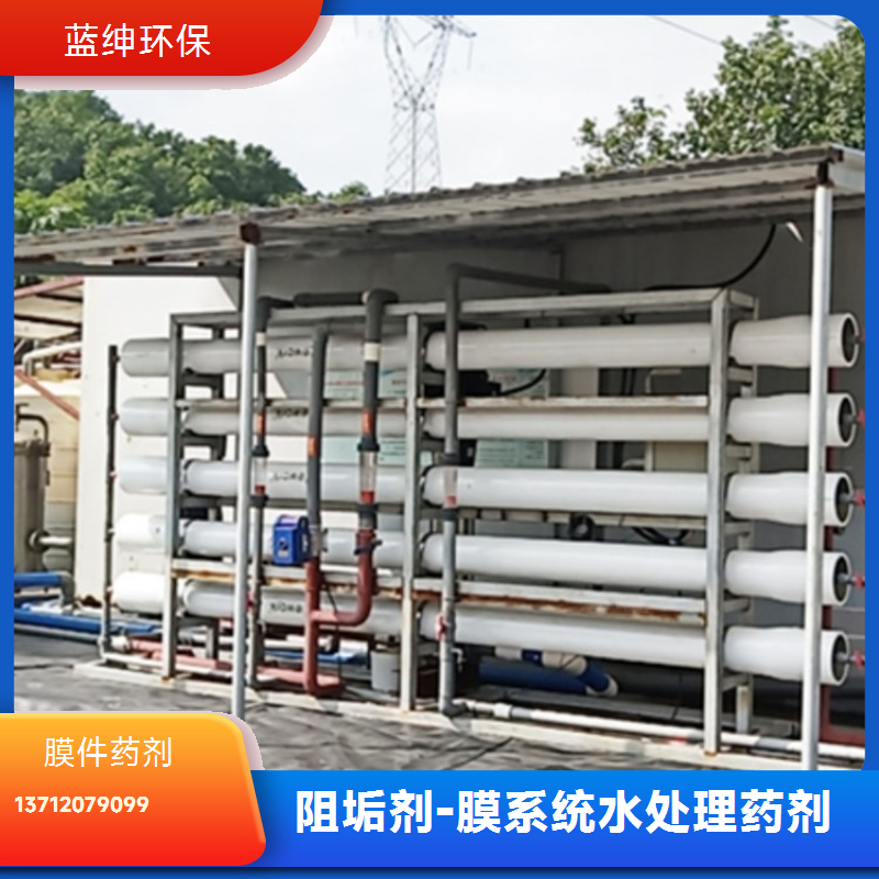 蓝绅环保 中央空调除垢 反渗透膜阻垢剂 阻垢分散剂 不易分解
