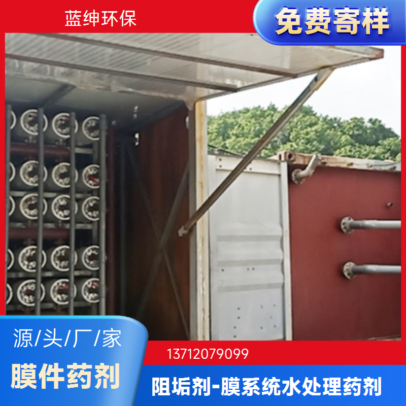 蓝绅环保 中央空调除垢 蒸发器阻垢剂 绿色环保 节约成本 减缓腐蚀