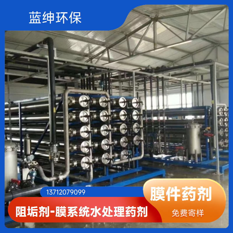 蓝绅环保 冷却塔除垢 反渗透阻垢剂 阻垢分散剂 减缓腐蚀