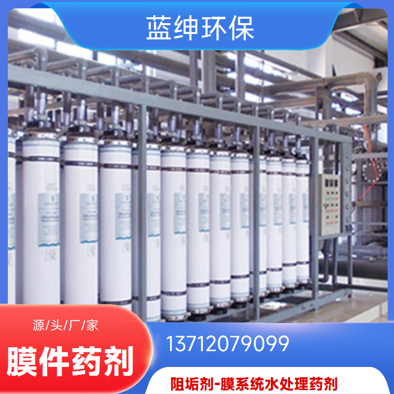 蓝绅环保 冷却塔除垢 循环水阻垢剂 阻垢分散剂 厂家供应