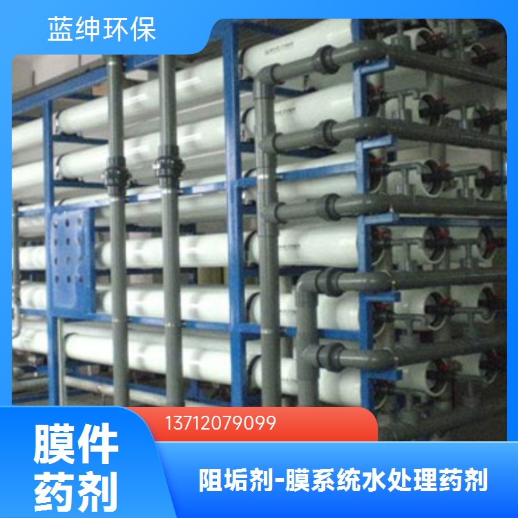 蓝绅环保 抑垢能力强 反渗透膜阻垢剂 碱性工业水处理 减缓腐蚀