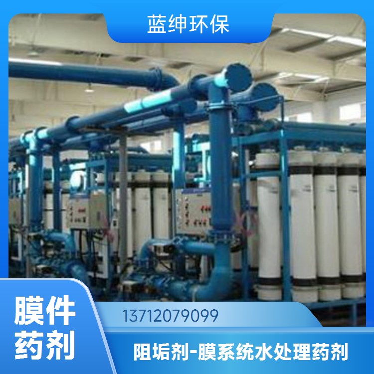 蓝绅环保 延长膜使用寿命 净水器阻垢剂 RO膜分散剂 生产厂家