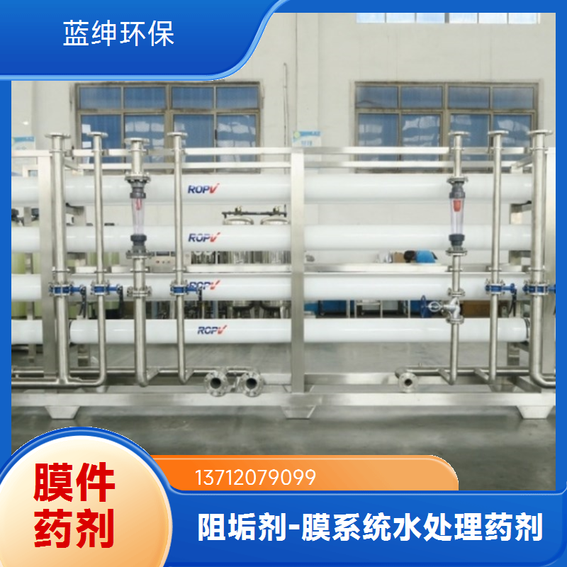 蓝绅环保 延长膜使用寿命 净水器阻垢剂 水处理缓蚀剂 生产厂家
