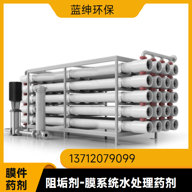蓝绅环保 抑垢能力强 缓释阻垢剂 水处理缓蚀剂 生产厂家