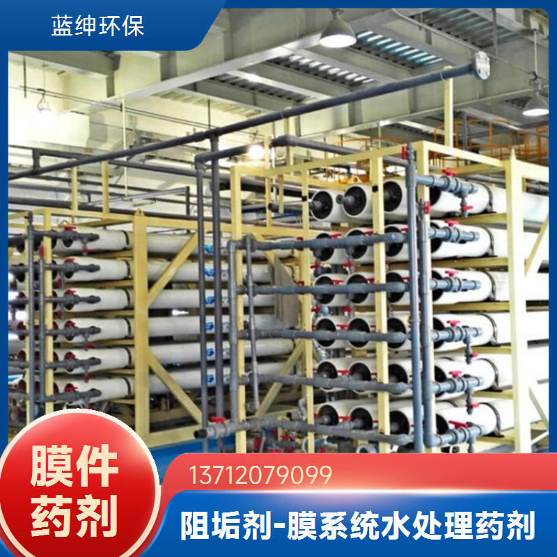 冷冻水管道反渗透阻垢剂 防止设备腐蚀膜结垢 蓝绅环保