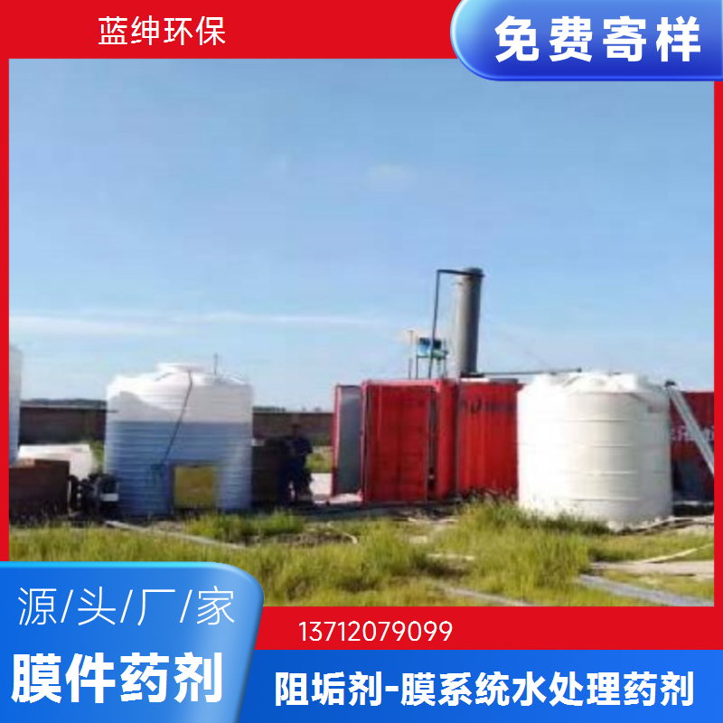工业循环水专用阻垢剂 浓缩型 含磷有机物 强效分解