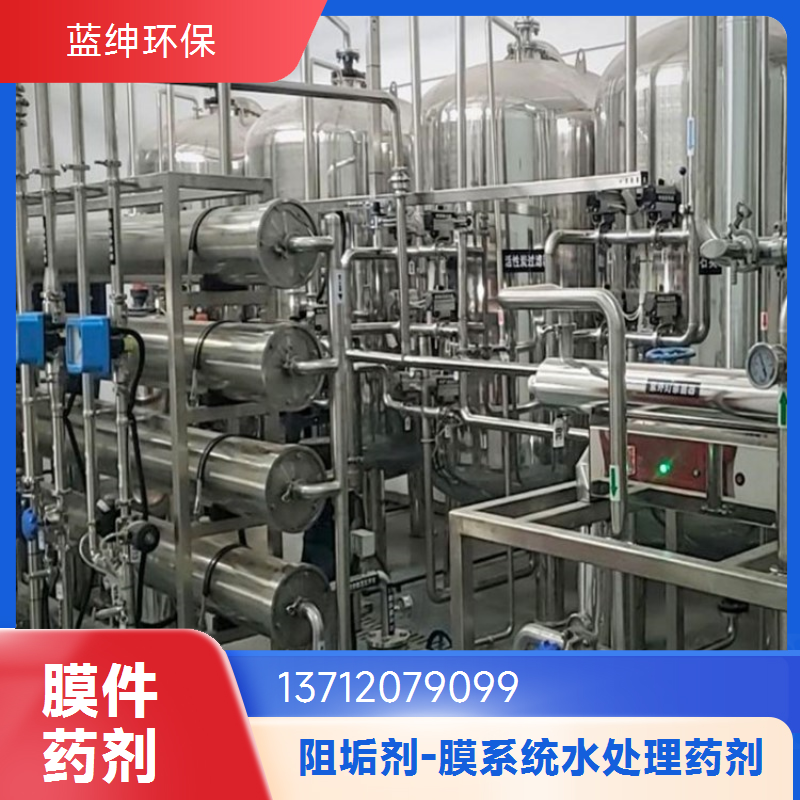 纺织印染污水处理阻垢剂 无色液体 缓蚀效率高 蓝绅环保