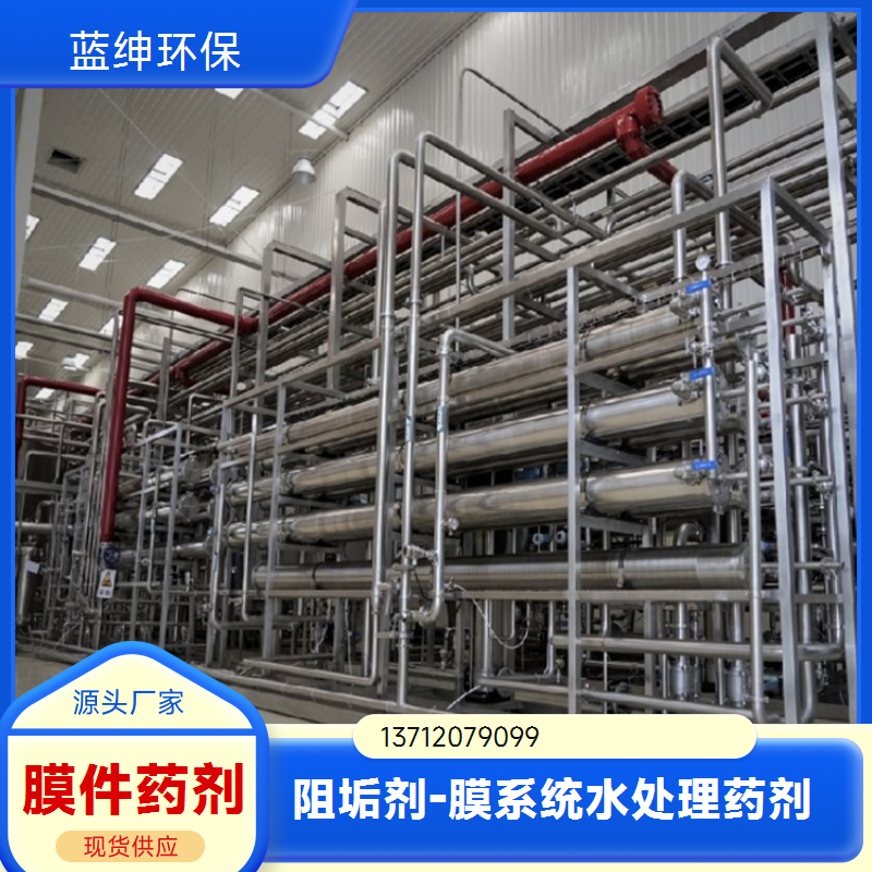 反渗透阻垢剂厂家 水处理缓蚀防止结垢 现货出售 效果好 除垢能力强