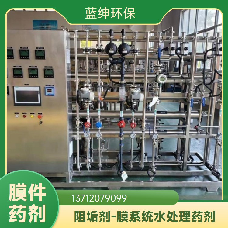 石油化工冷却水系统阻垢剂 快速溶解各种水垢 蓝绅环保