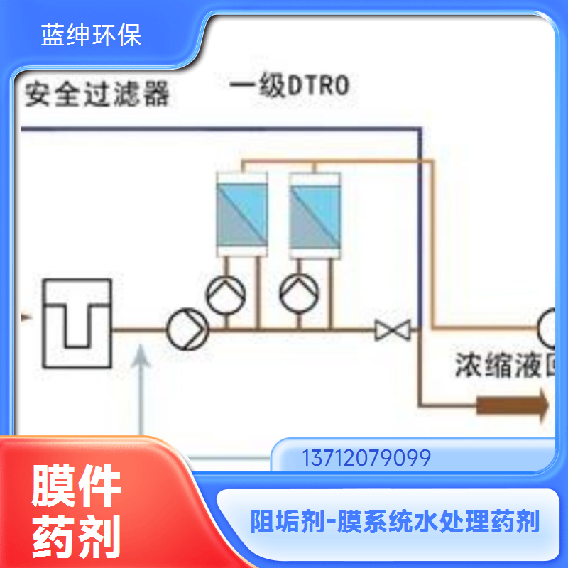 工业循环水用反渗透阻垢剂 防止矿物质沉积 蓝绅环保