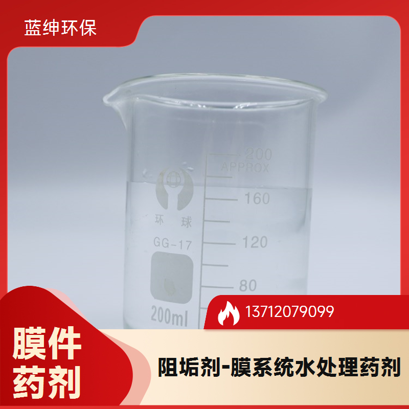 化工炼油缓蚀阻垢剂 无色液体 绿色清洗安全除垢