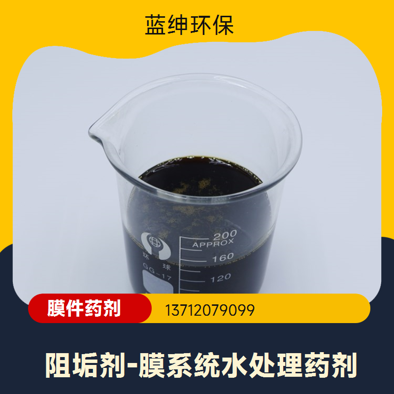 反渗透超滤系统净水设备用阻垢剂 防止胶体沉积