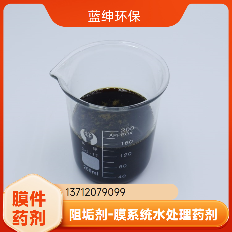 RO膜反渗透阻垢剂工业净水器管道清洗剂 无腐蚀