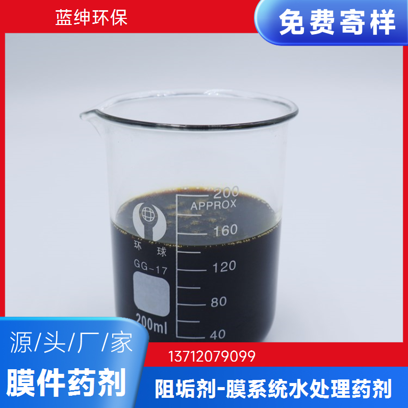 水处理循环反渗透设备缓蚀酸性清洁剂阻垢剂 现货