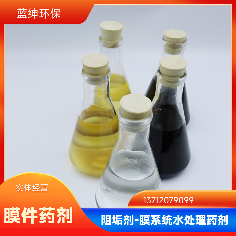 化肥厂专用循环水缓蚀阻垢剂 阻挡结构环保配方 蓝绅环保