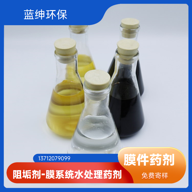 高浓度反渗透工业水处理分散脱硫阻垢剂 深层除垢