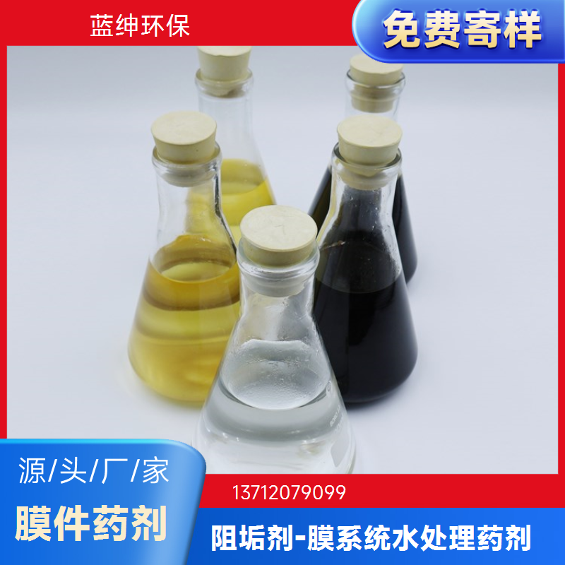 砂浆专用絮凝剂净水反渗透阻垢剂 减少微生物繁殖