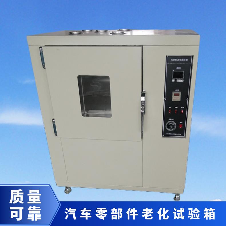 XU8417橡胶老化箱 绝缘材料耐热试验箱 电线电缆性能检测仪器