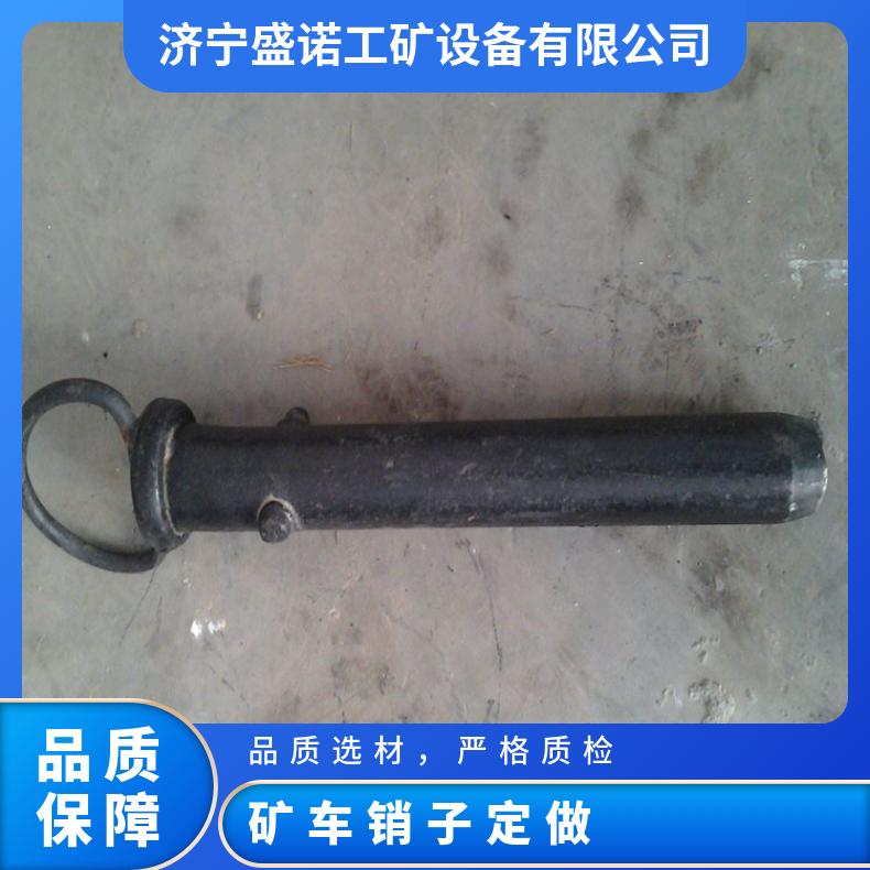 盛诺生产矿车链接插销可定做使用寿命长耐磨耐腐蚀
