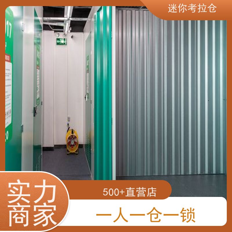 迷你考拉仓独立仓广州收费搬家行李寄存仓库