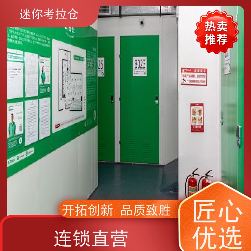 迷你考拉仓临时物品存放仓库一人一仓广州电话咨询