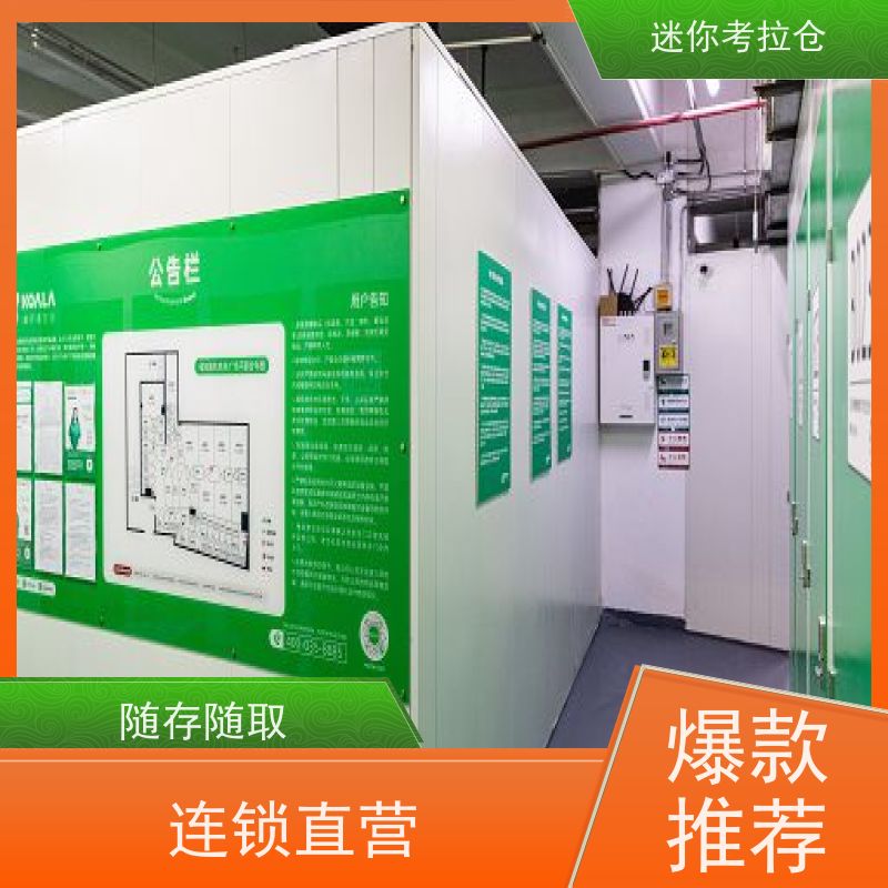 迷你考拉仓闲置物品储存仓库广州一人一仓有吗