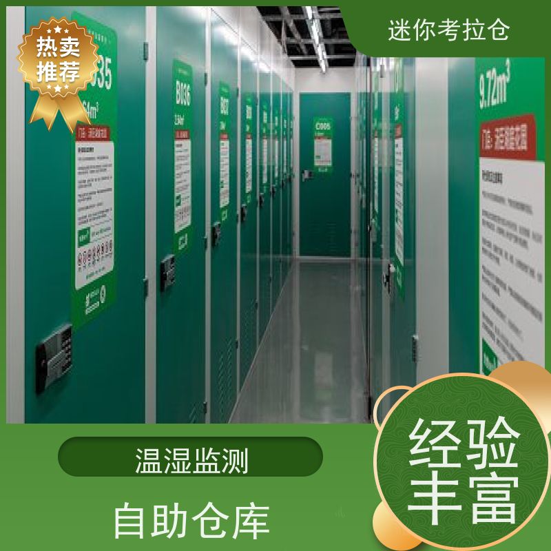 迷你考拉仓租赁公司24h监控上海搬家物品寄存仓库