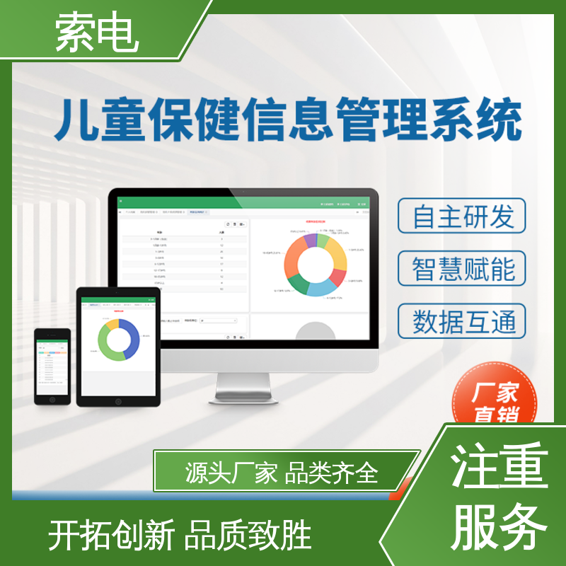 索电 过程简易化 语音报读 儿童保健信息管理系统