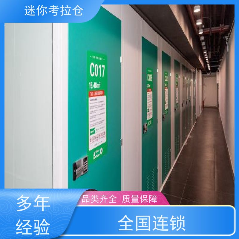 迷你考拉仓租赁24h监控北京物品长期寄存仓库