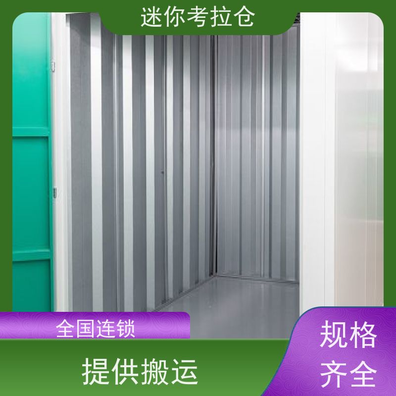 迷你考拉仓一人一仓费用上海物品短期寄存仓库
