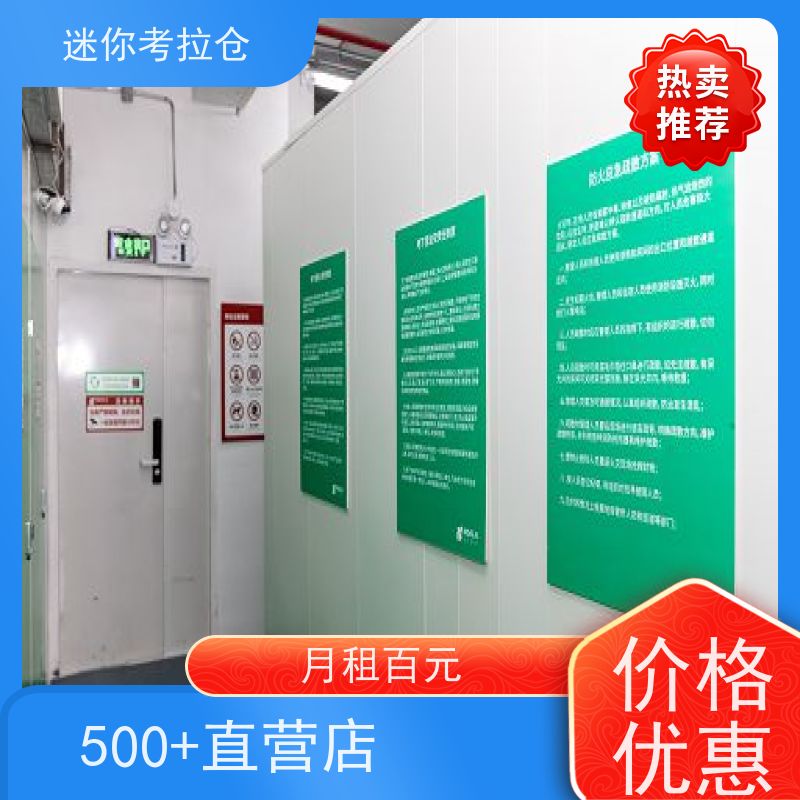 迷你考拉仓招租定期巡检北京搬家物品寄存仓库