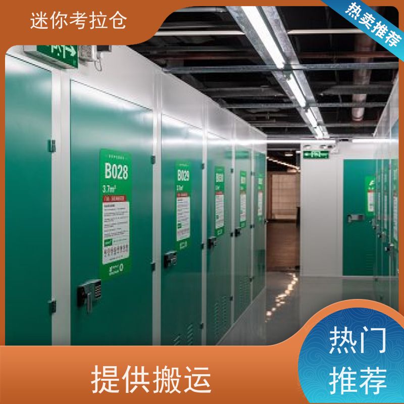迷你考拉仓小仓库寄存广州安保齐全电话咨询