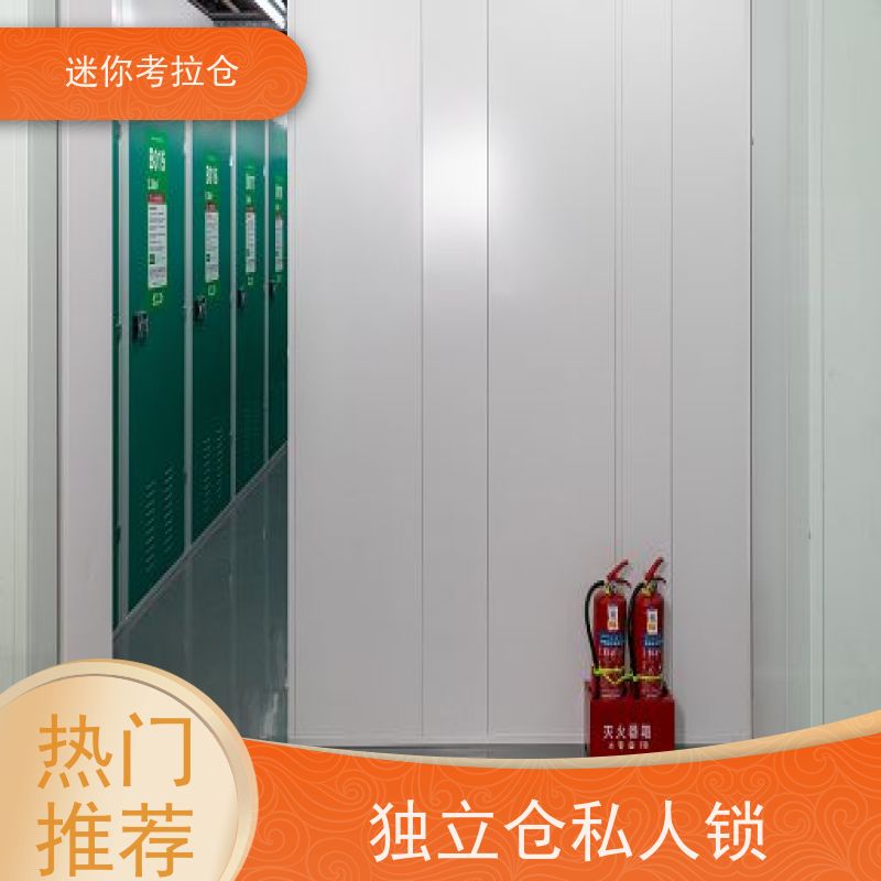 迷你考拉仓物品临时存放仓库电话咨询24h监控上海