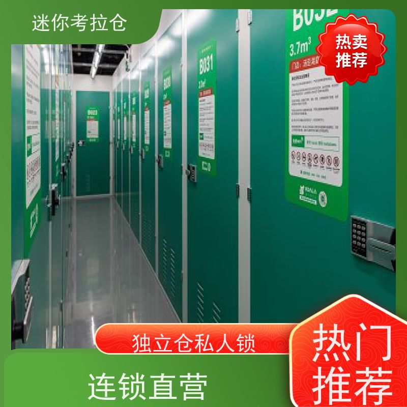 迷你考拉仓搬家寄存仓库收费标准一人一仓上海