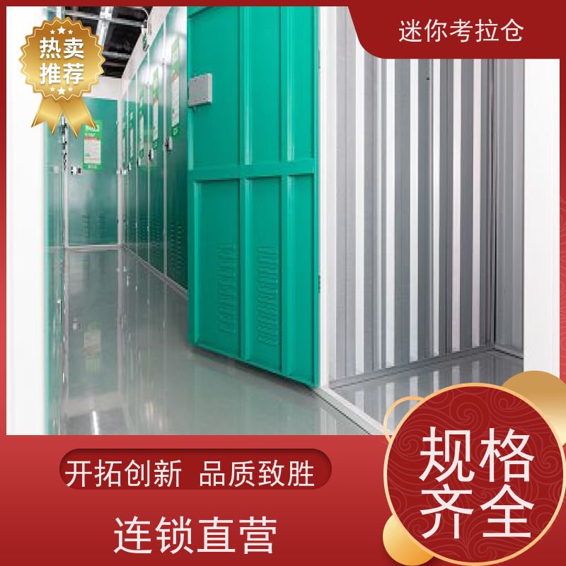 迷你考拉仓随存随取价目表临时搬家仓库深圳
