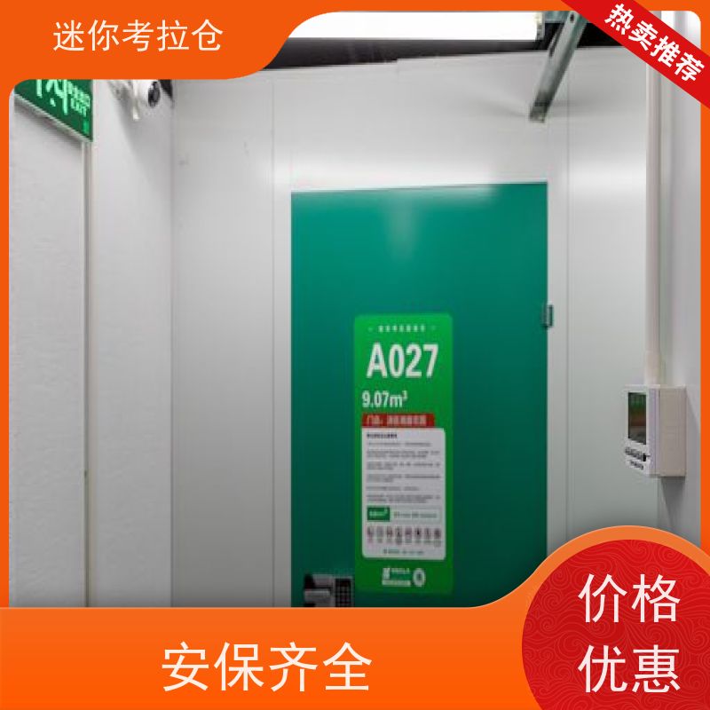 迷你考拉仓收费随存随取广州物品短期寄存仓库