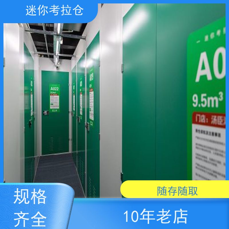 迷你考拉仓库支持定制详情电联出租信息中型仓北京