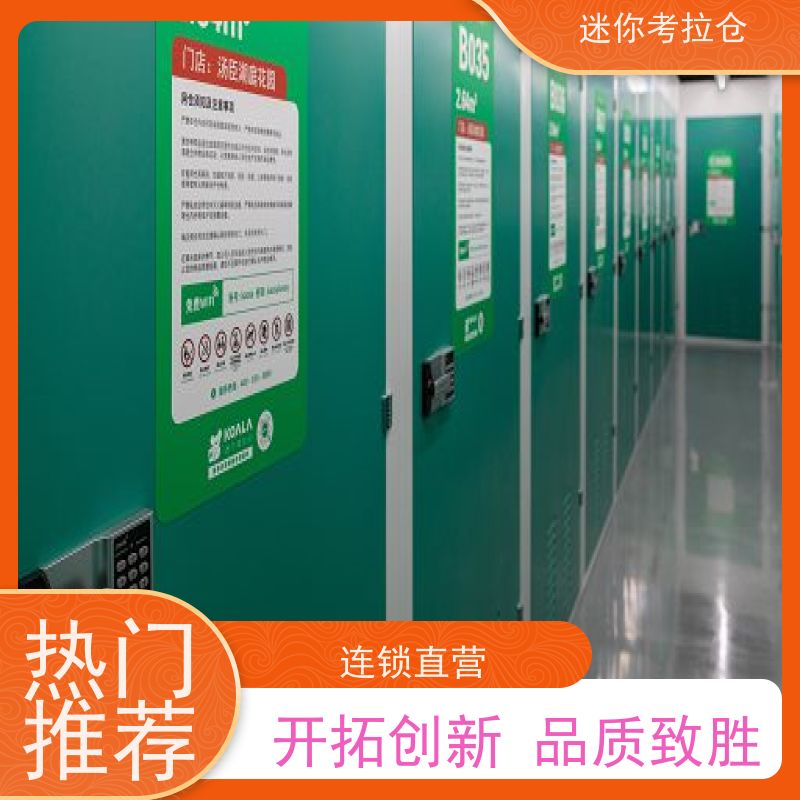 迷你考拉仓库小库房收费支持定制详情电联上海