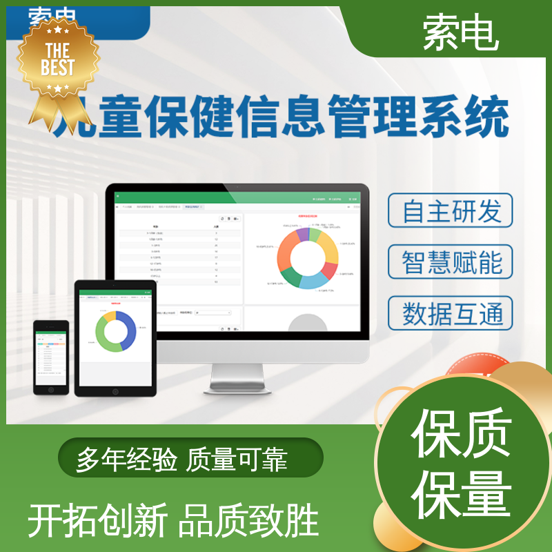 立体C型机身 过程简易化 儿童保健管理系统 索电