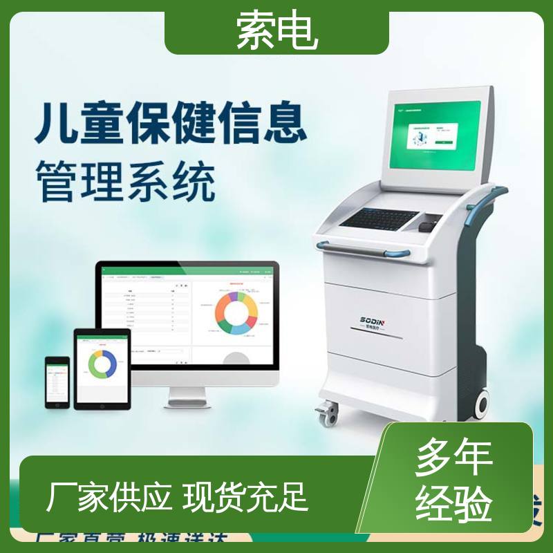 索电 童趣 儿童保健信息管理平台 专业的诊断 操作简便