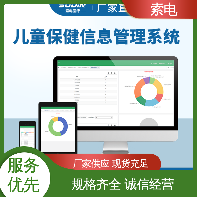 索电 儿童保健云平台 分析 量表标准化 先进的数据