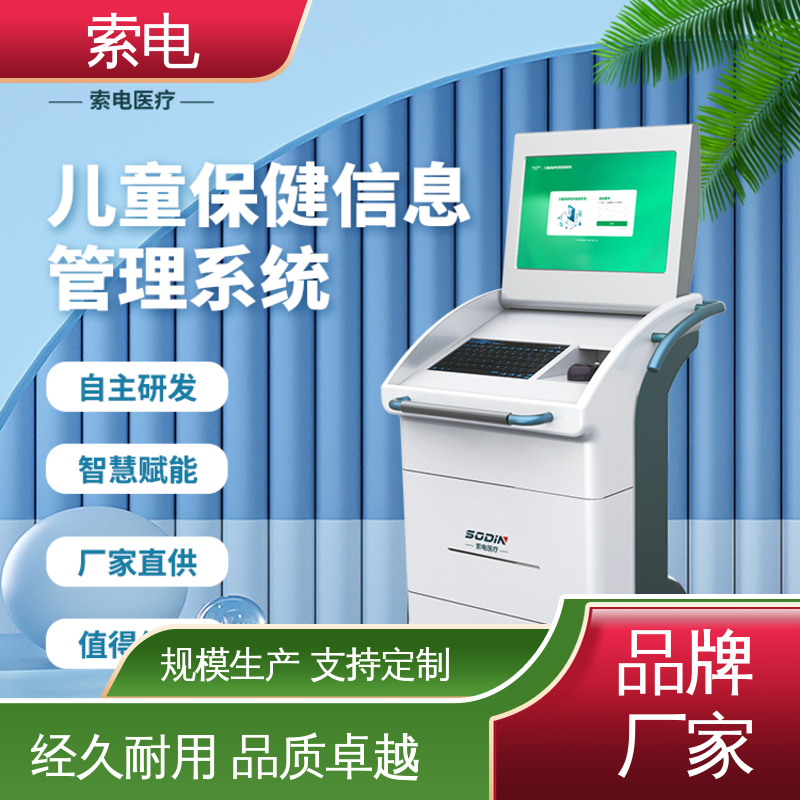 设计界面卡通化 儿童保健信息管理系统 专业的诊断 双液晶显示屏 索电