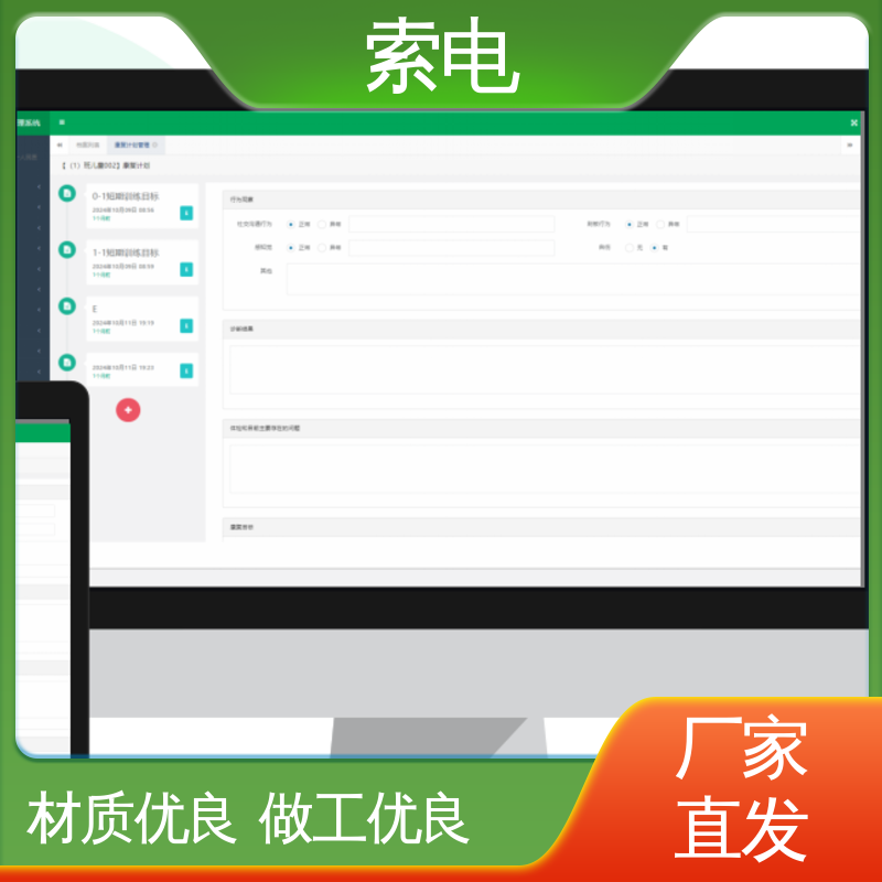 索电 立体C型机身 全方助力 儿童保健信息管理系统