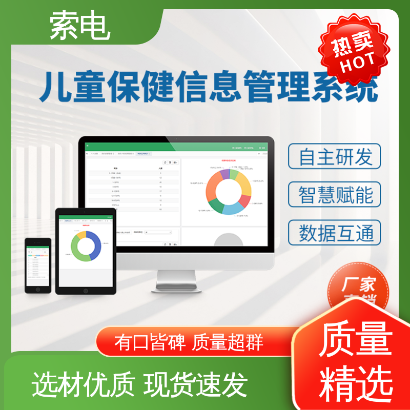 索电 设计界面卡通化 儿童保健信息管理平台 先进的数据