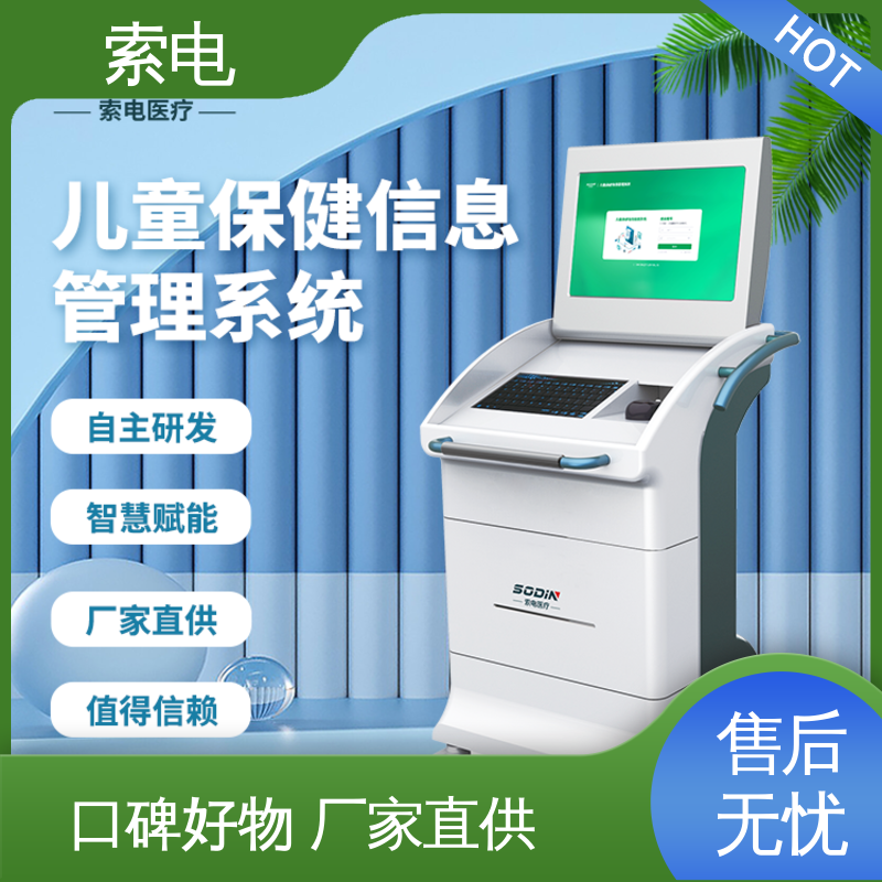 量表标准化 儿童保健信息管理平台 语音报读 索电