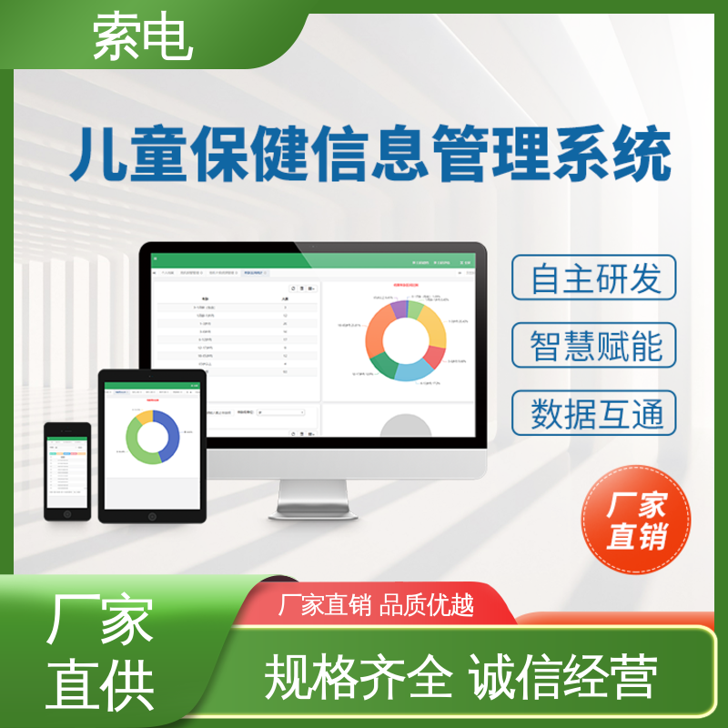 索电 全方助力 设计界面卡通化 多样化 儿保系统