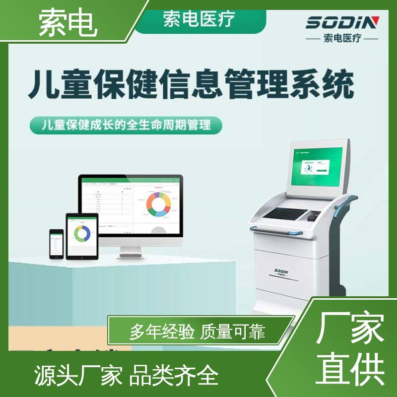 过程简易化 儿保工作站 先进的数据 操作简便 索电